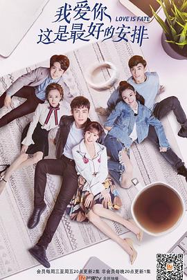 我爱你,这是最好的安排