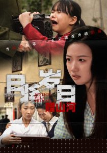 且将岁月赠山河