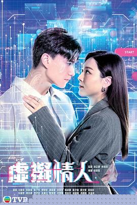 虚拟情人国语