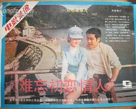 难忘初恋情人1972