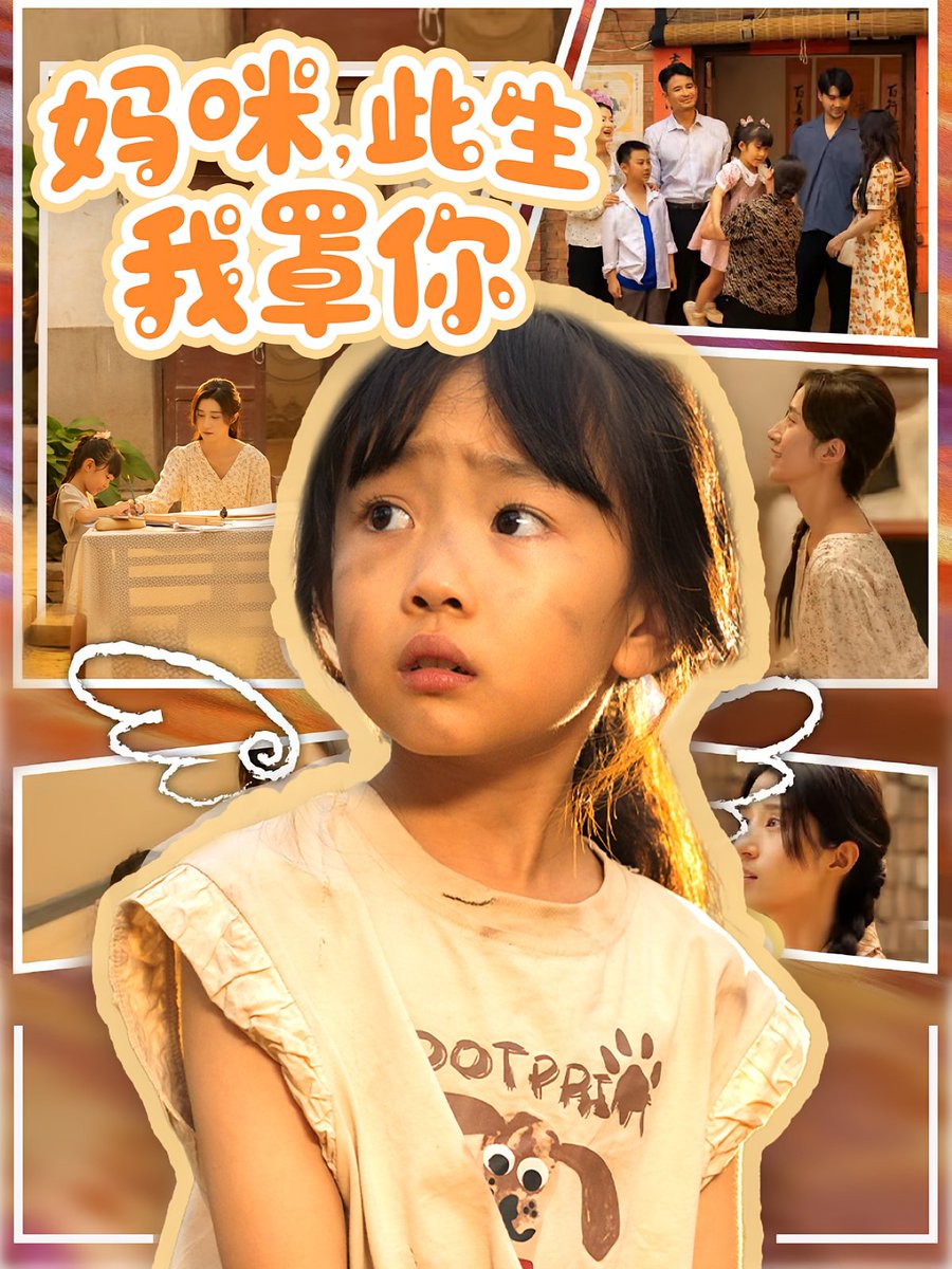 妈咪此生我罩你 妈咪此生我罩你