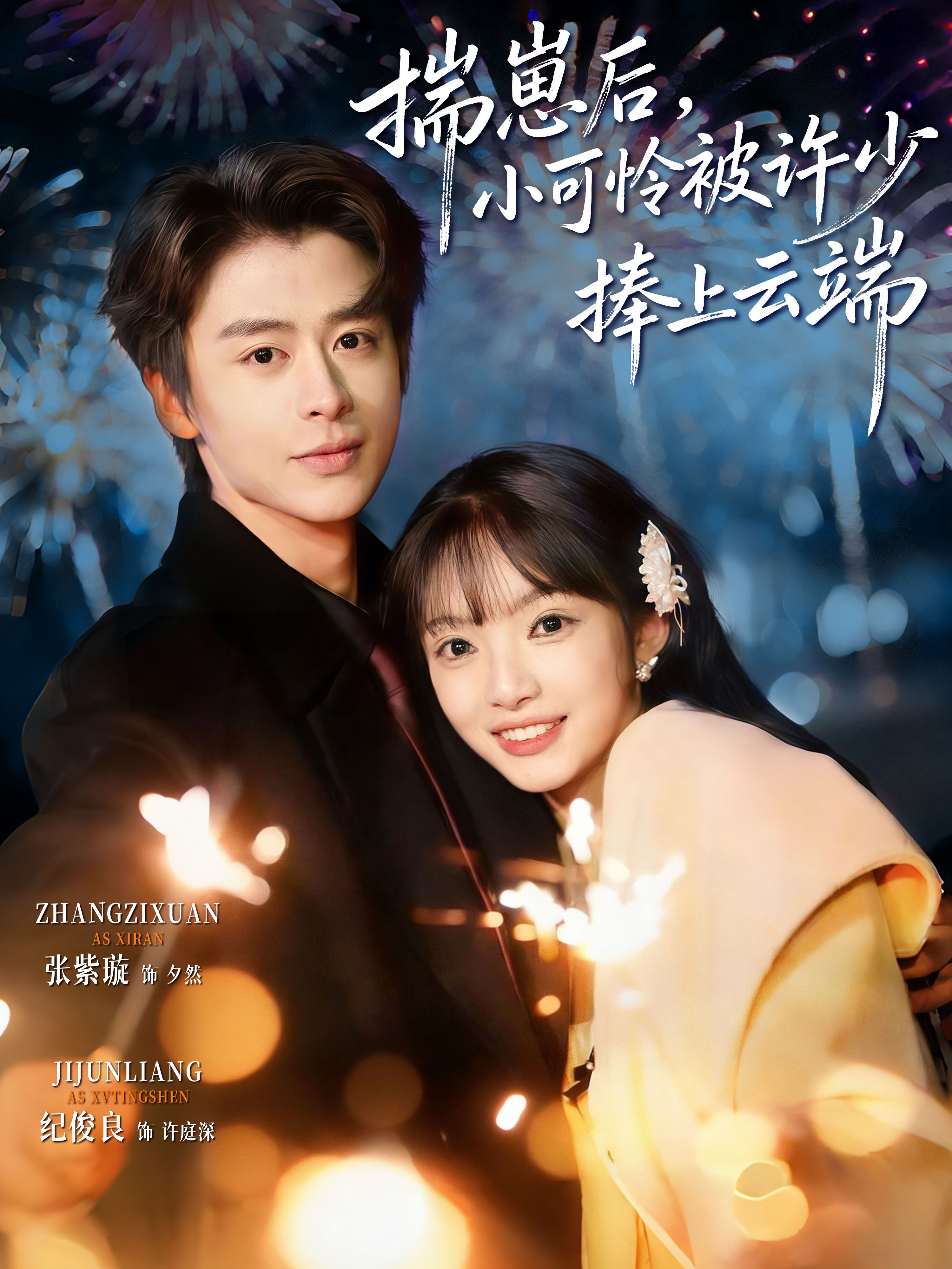 揣崽后，小可怜被许少捧上云端