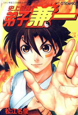 史上最強(qiáng)弟子兼一：新的刺客