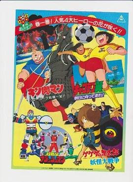 劇場版 超新星閃光人