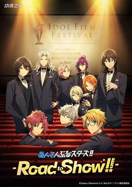 偶像夢(mèng)幻祭劇場(chǎng)版