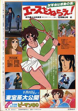 網(wǎng)球嬌娃 劇場版