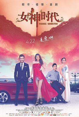 女神時(shí)代2016