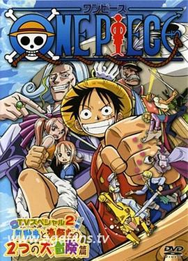 海賊王TV版特別篇：父親宏大的理想