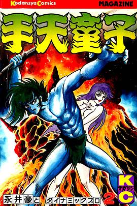 手天童子 鬼獄の章（完結(jié)編）