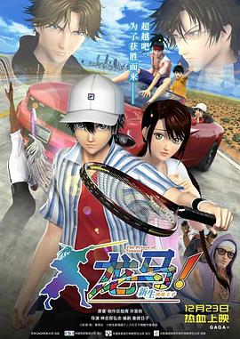 龍馬！新生網(wǎng)球王子