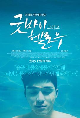 再見(jiàn)，你好