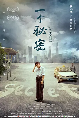 一個(gè)秘密