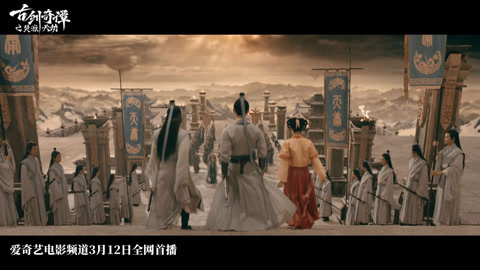 古劍奇譚之焚寂天劫