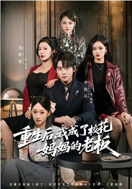 重生后，我成了?；▼寢尩睦习?></div></div><div   id=