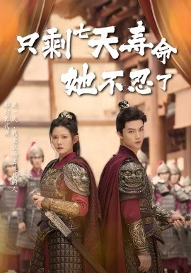 只剩七天壽命她不忍了