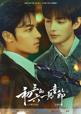 初三的六一兒童節(jié)