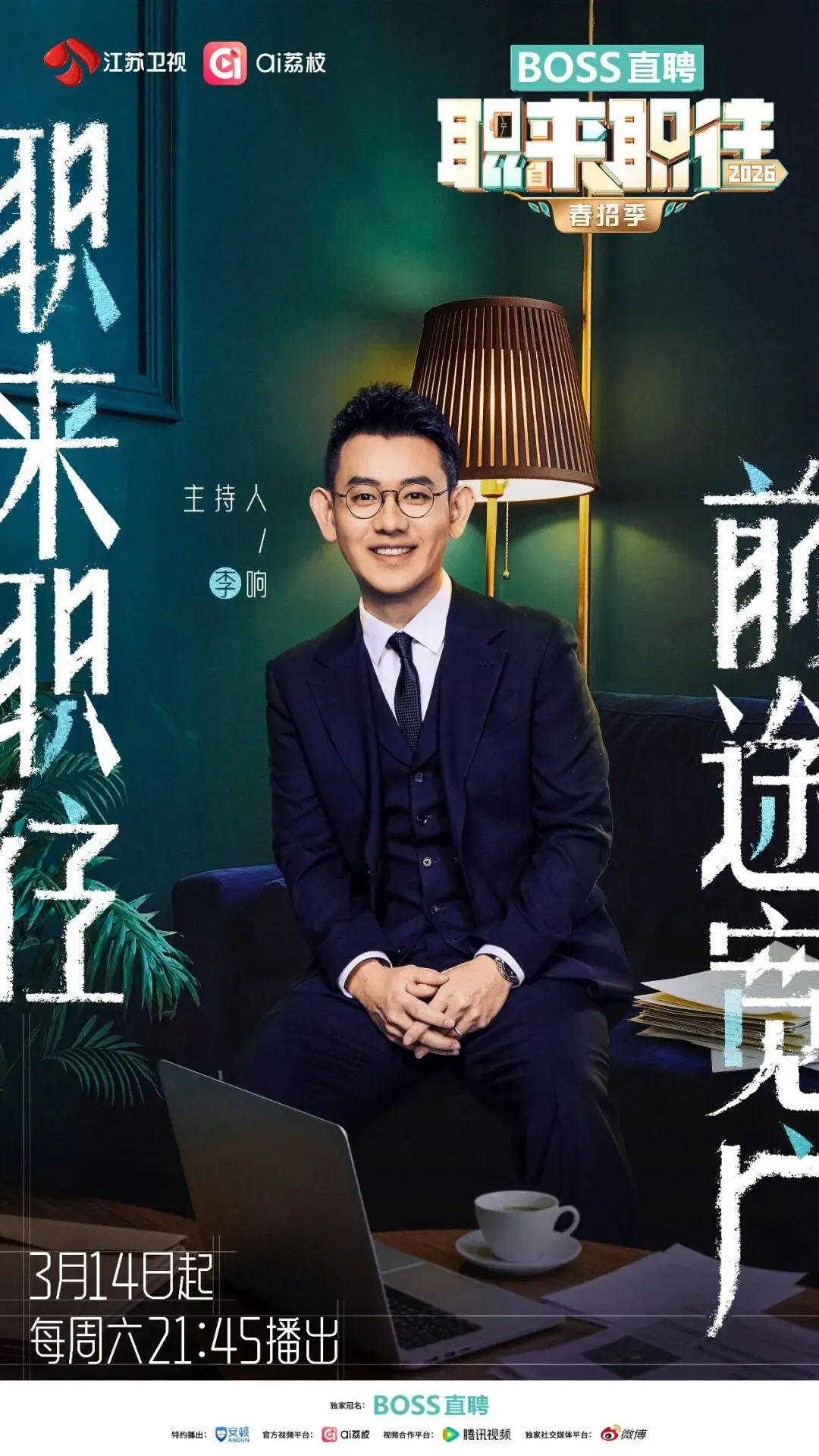 職來(lái)職往2026