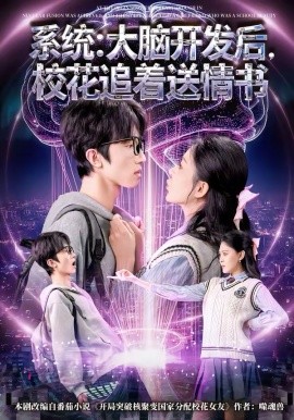 系統(tǒng)：大腦開發(fā)后，?；ㄗ分颓闀?></div></div><div   id=