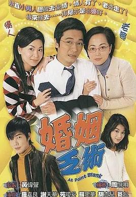 婚姻乏術(shù)粵語