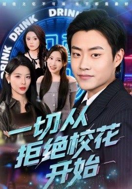 一切從拒絕?；ㄩ_始