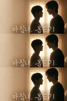 遲來(lái)的春天 ???, ?