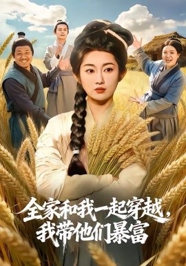 全家和我一起穿越，我?guī)麄儽└?></div></div><div   id=