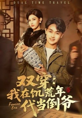 雙穿：我在饑荒年代當?shù)範?></div></div><div   id=