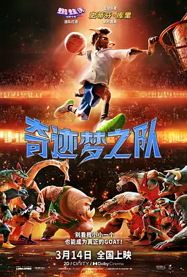 奇跡夢之隊(duì) GOAT