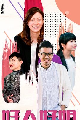 好人好姐國(guó)語