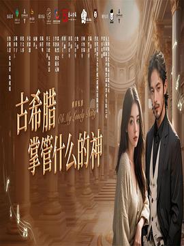 古希臘掌管什么的神