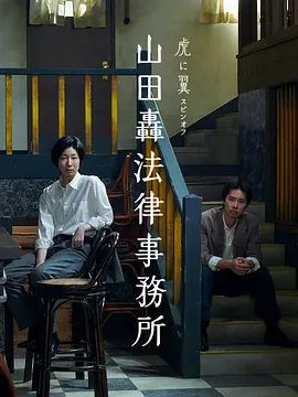 山田轟律師事務(wù)所