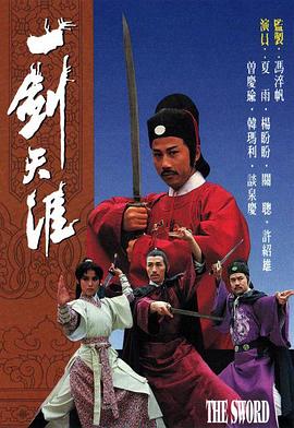 一劍天涯粵語(yǔ)