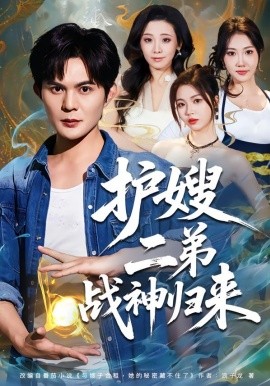 護嫂二弟戰(zhàn)神歸來