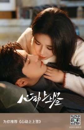 心動上上簽