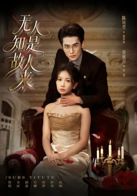 無(wú)人知是故人來(lái)