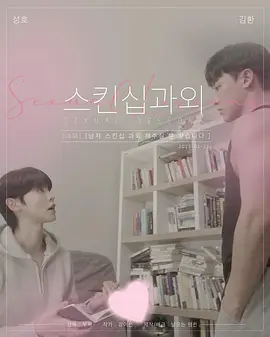 性課程第一季 (2025)