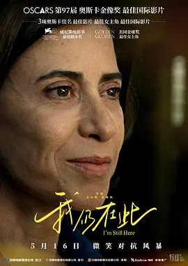 我仍在此普通話版（2024）