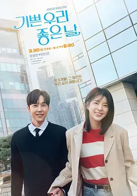 我們愉快的好日子