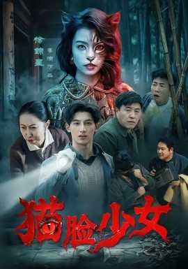 貓臉少女