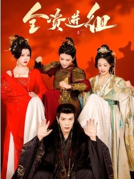 全資進(jìn)組2026