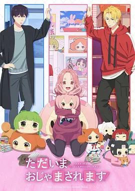 當(dāng)前、正被打擾中！