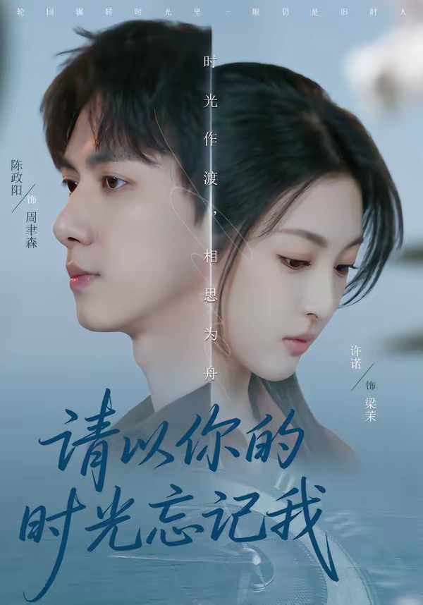 請(qǐng)以你的時(shí)光忘記我