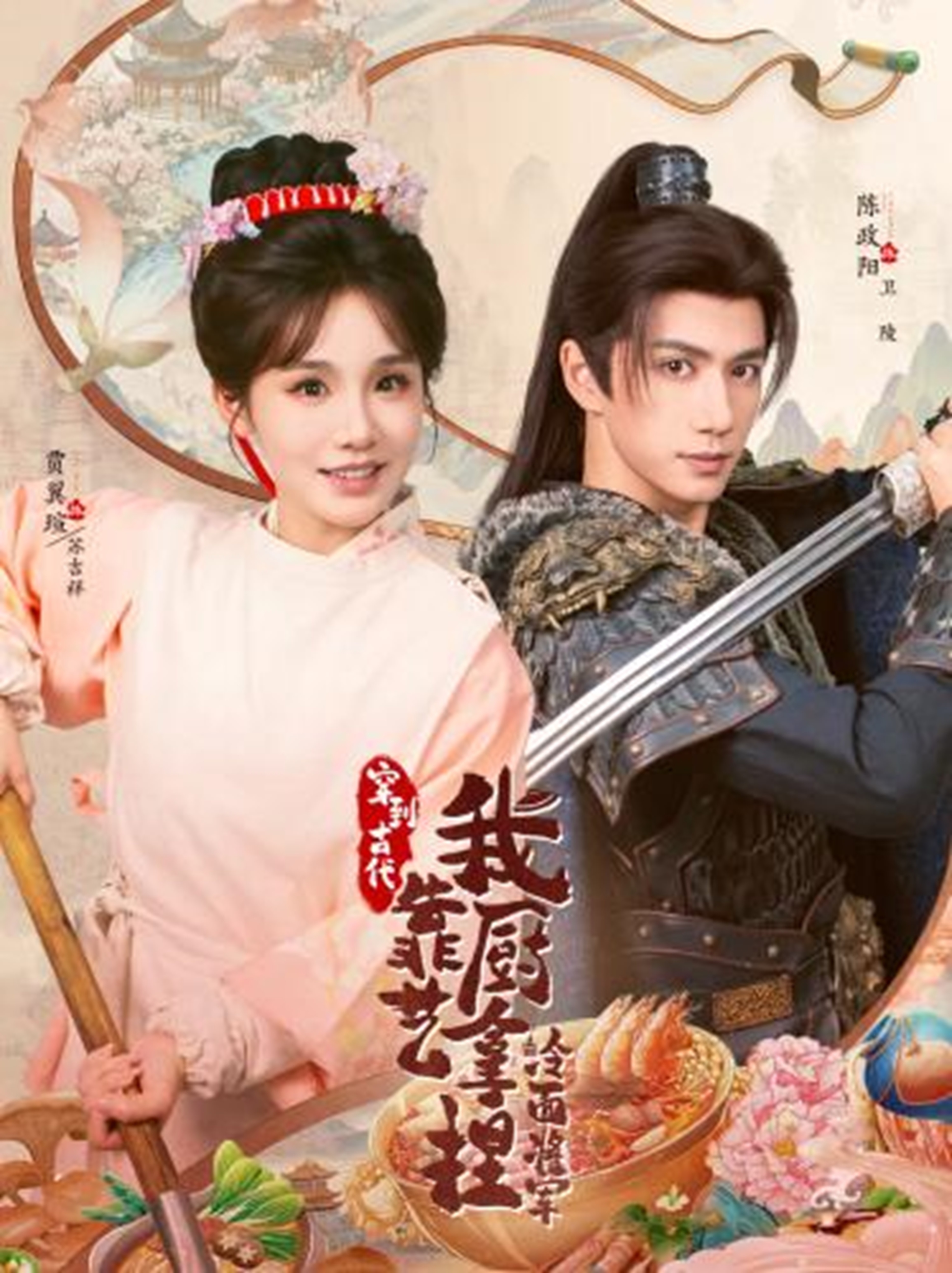 穿到古代，我靠廚藝拿捏冷面將軍