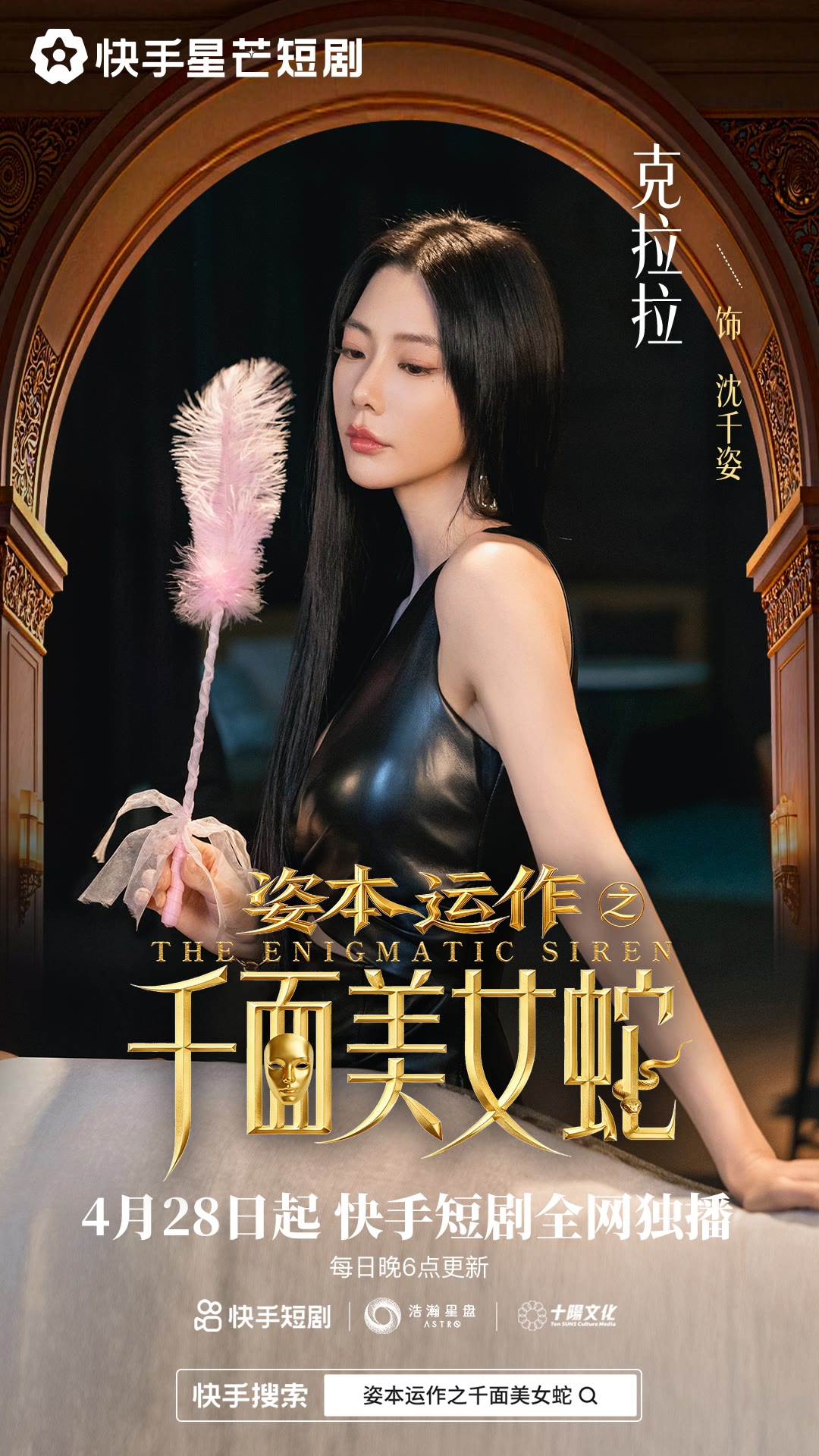 資本運作之千面美女蛇