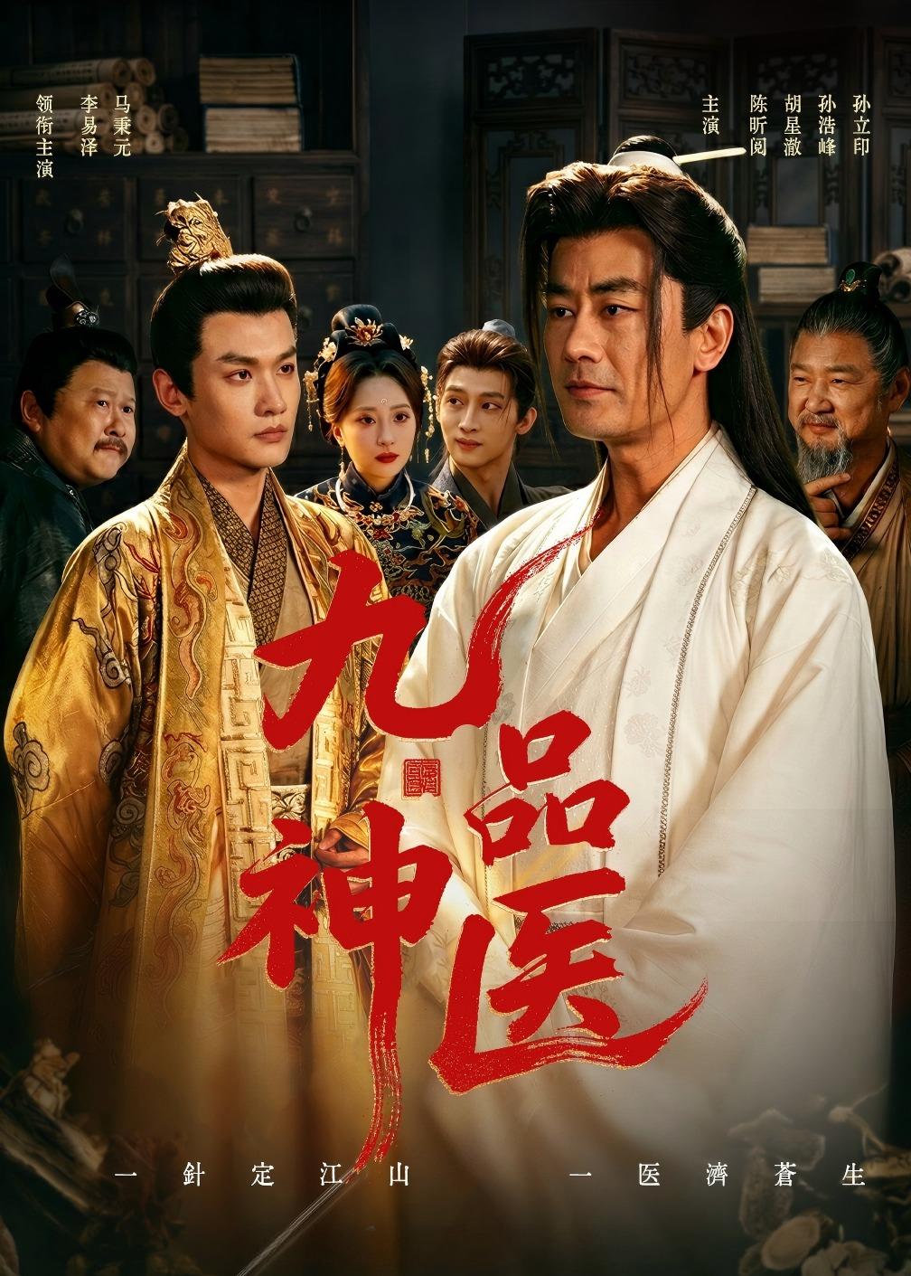 九品神醫(yī)
