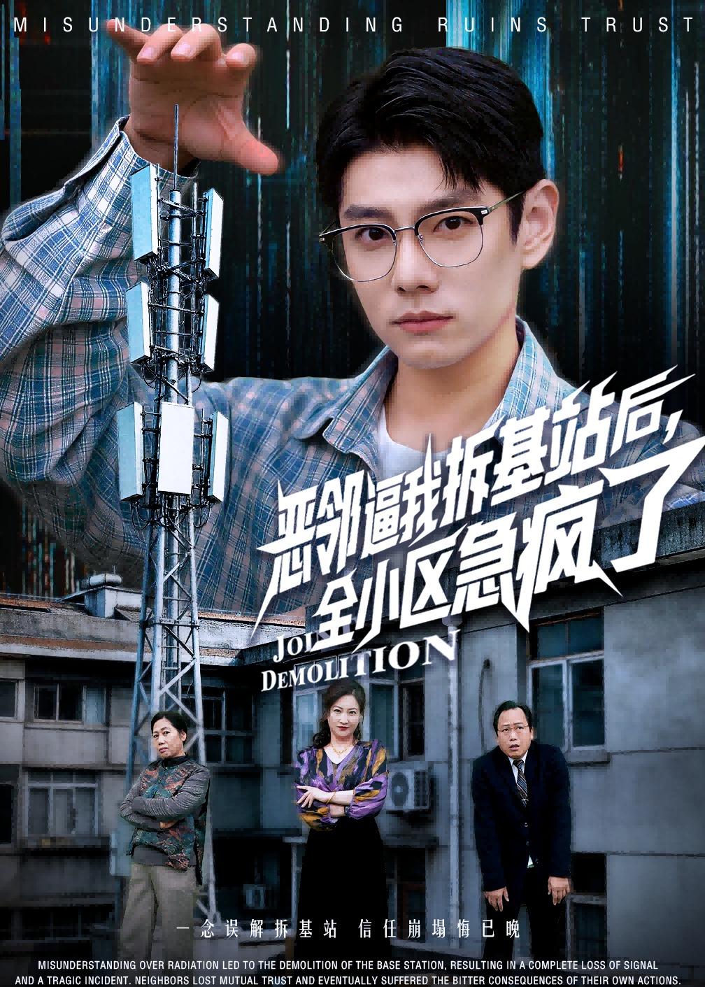 惡鄰逼我拆基站后，全小區(qū)急瘋了
