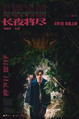 長夜將盡