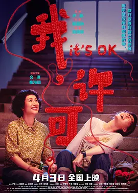 我，許可