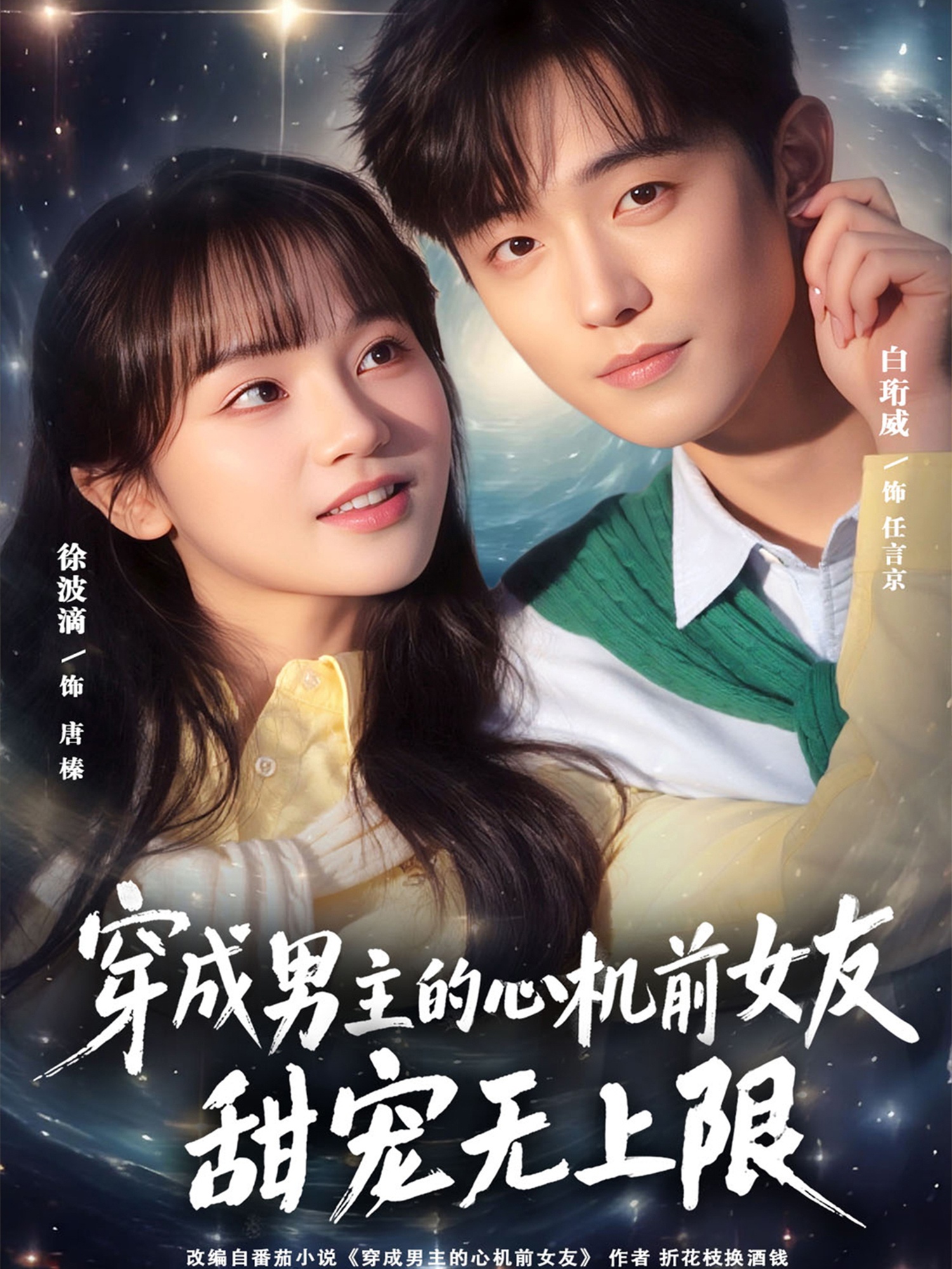 穿成男主的心機前女友甜寵無上限