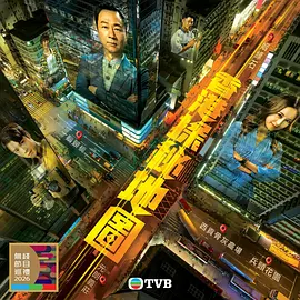 香港探秘地圖 國語版